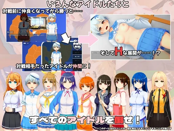 IDOL歌撃大戦！