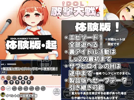 IDOL歌撃大戦！