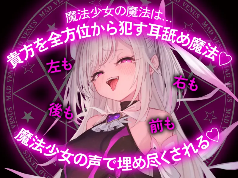 【オナサポ】悪堕ち魔法少女の前後左右全方位オナサポ〜「複製魔法」と「服従魔法」で絶対に逆らえない全方位オナサポで精子を垂れ流すザーメンマゾ奴隷に堕とされる貴方〜