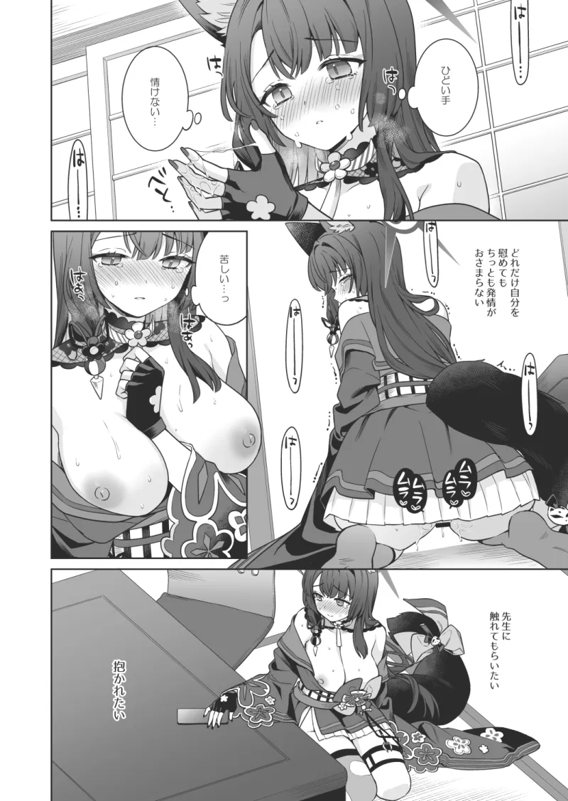 純情・恋情・発情狐4