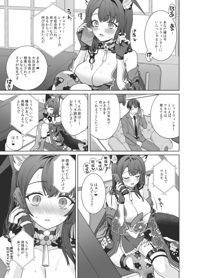 純情・恋情・発情狐4