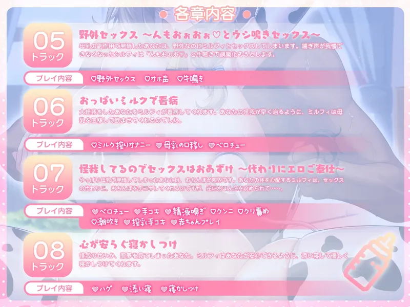 ミルクで癒して〜デカパイ牛娘メイドの母性ご奉仕ASMR〜KU100収録