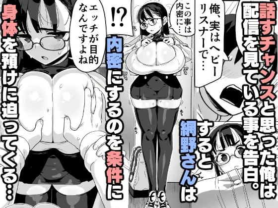 僕に配信バレしたUカップチン媚び女子 網野さん