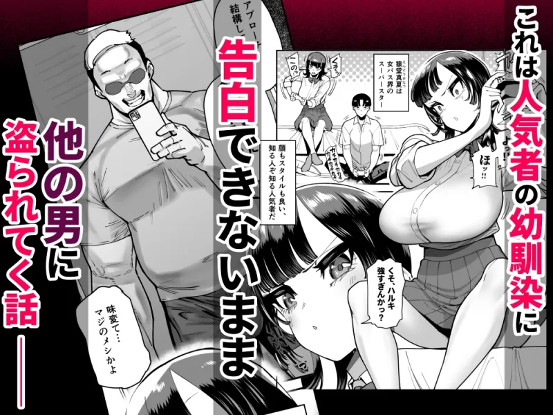 セフレの幼馴染みを知らないおっさんに寝盗られた話 バスケ部ちゃんは性欲が強すぎる外伝