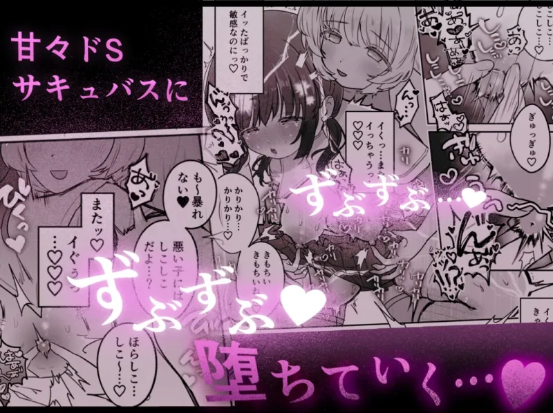 乳首連続絶頂罰ゲーム〜優等生シスターがサキュバスの性ペットになるまで〜