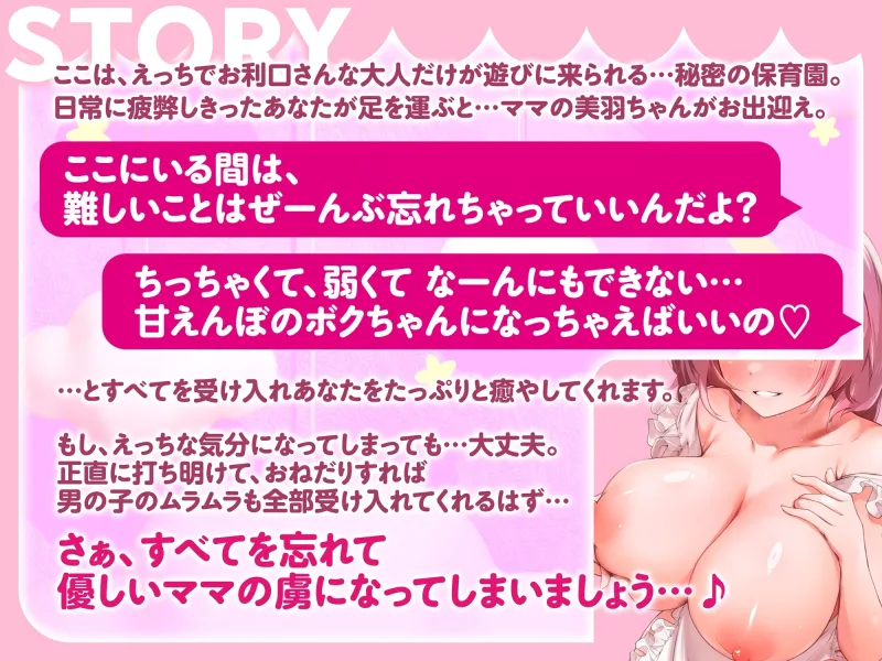 大人向け保育園の甘やかしママと赤ちゃんプレイえっち ～孕ませ懇願 変態受精アクメ～【オホ声】【KU100】【淫語】【授乳手コキ】