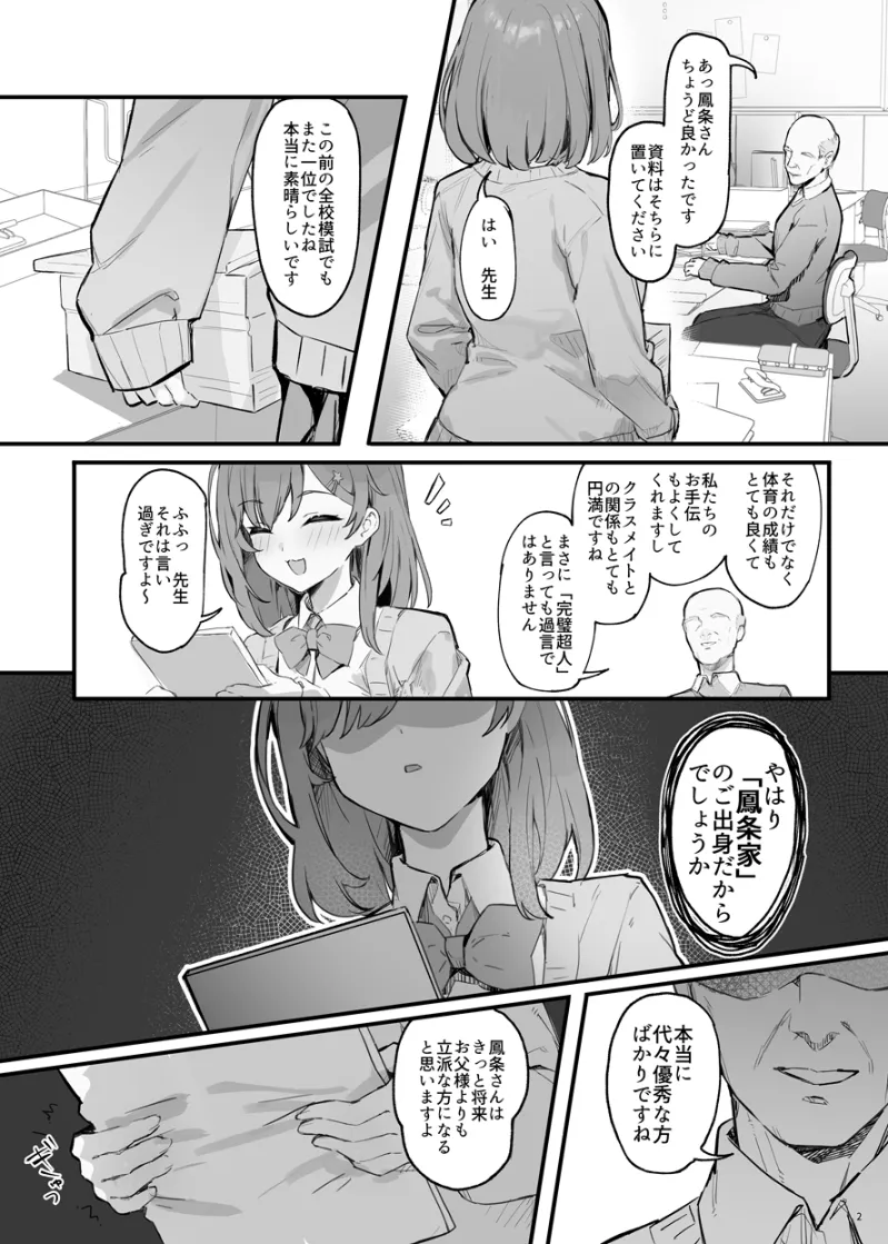 催眠されちゃった私?