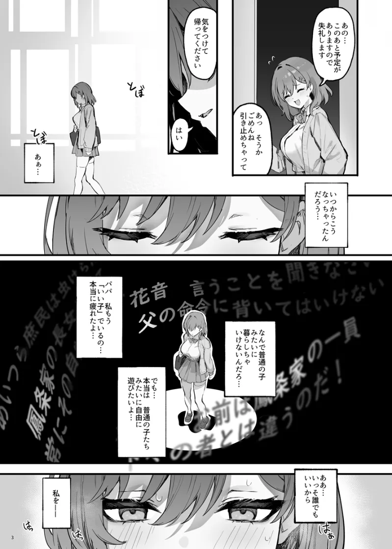 催眠されちゃった私?