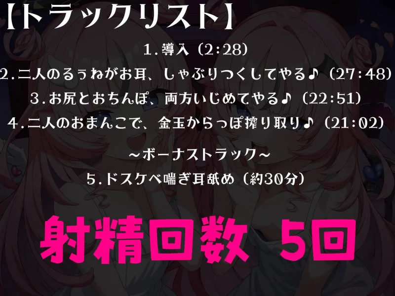 ドスケベ双天使のおちんぽ遊戯♡～お前はどっちに蕩かされる?～