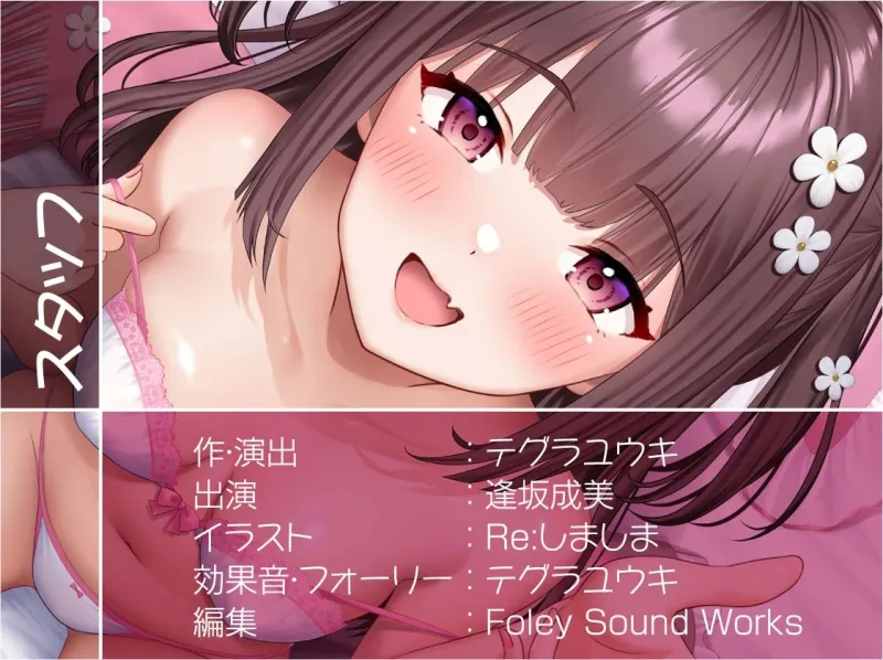 【甘々密着】あまハメ。～初恋幼馴染に耳元でたっぷり囁かれながらとろとろ生えっち～