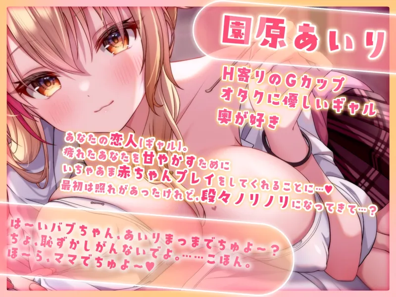 【期間限定10%OFF】【4KVR 3Dエロアニメ】バブみ巨乳ギャルといちゃアマしまちょうね～♡【園原あいり】【VRデバイス用】