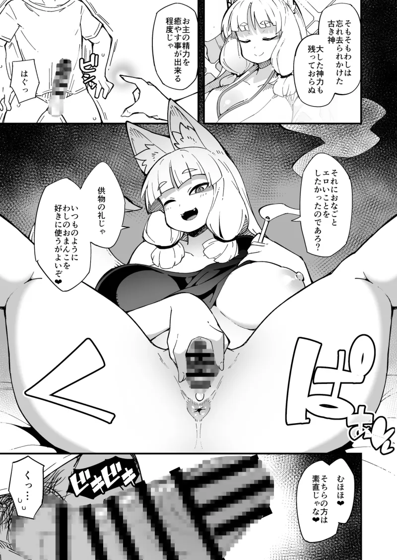 僕の街の人外奇譚～お狐様編～