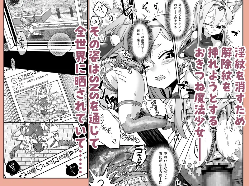 魔法少女ぎんぎつね えっちなスタンプラリーで石化中毒!!