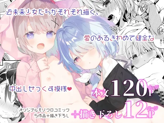 くうそうかがくしょうじょ -がーるずえっぐでぃすとぴあ総集編02-