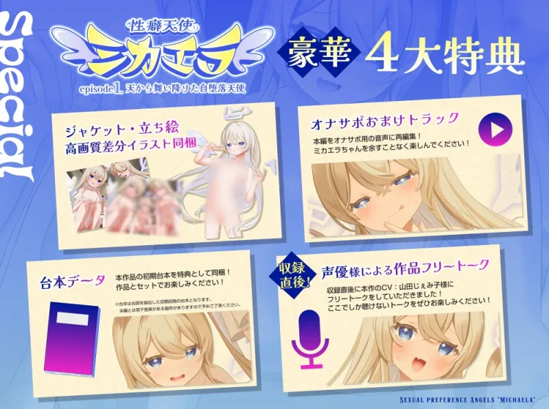【7日間限定価格】性癖天使ミカエラ 天から舞い降りた自堕落天使【3方向密着マゾ責め淫語えっち♡】メ○ガキ天使から突然の「死の宣告」→なぜか甘サドハーレムな展開に