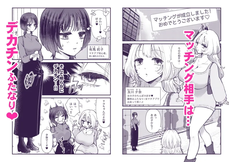 ふた×女マッチングアプリで出会ったふたなり馬ちん娘にハメ倒される！！