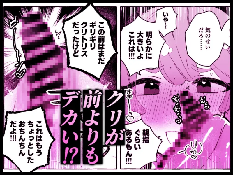 ふたなり妹にひたすらまんこ弄られるTS兄(デカクリ)【TS病で女体化した兄は妹ちんぽの虜♡おまけ漫画】