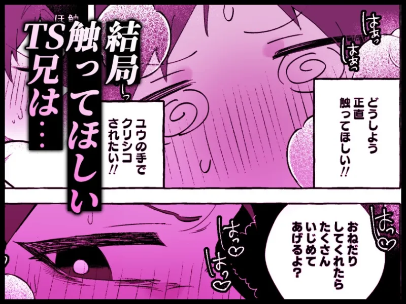 ふたなり妹にひたすらまんこ弄られるTS兄(デカクリ)【TS病で女体化した兄は妹ちんぽの虜♡おまけ漫画】