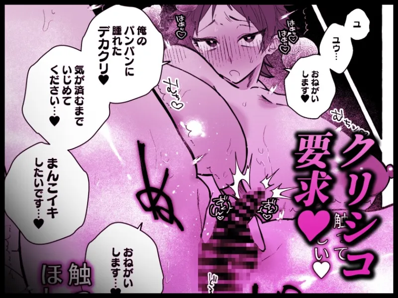ふたなり妹にひたすらまんこ弄られるTS兄(デカクリ)【TS病で女体化した兄は妹ちんぽの虜♡おまけ漫画】