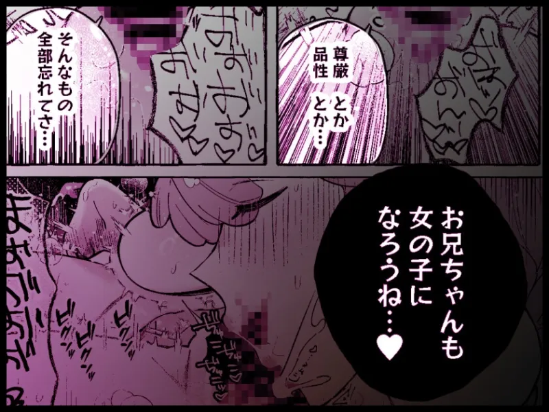ふたなり妹にひたすらまんこ弄られるTS兄(デカクリ)【TS病で女体化した兄は妹ちんぽの虜♡おまけ漫画】