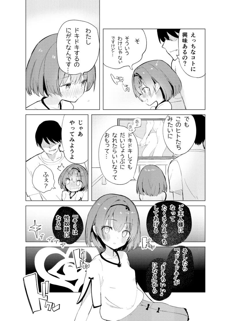 私が飼われた日