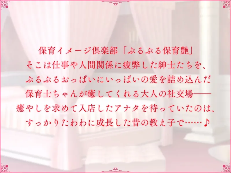 【密着甘やかし】恋愛フーゾクdiary 保育イメクラ嬢なのはの甘やかしまんこ【KU100ハイレゾ】