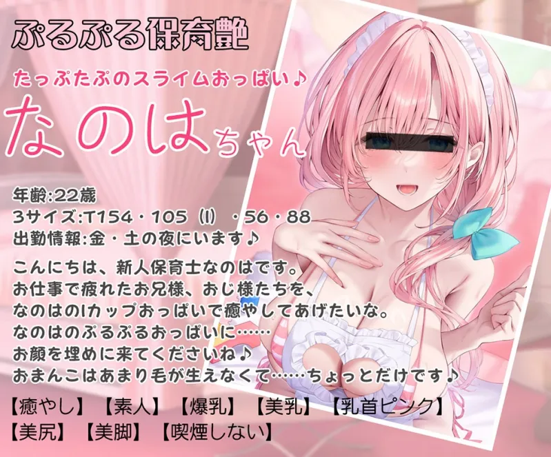 【密着甘やかし】恋愛フーゾクdiary 保育イメクラ嬢なのはの甘やかしまんこ【KU100ハイレゾ】