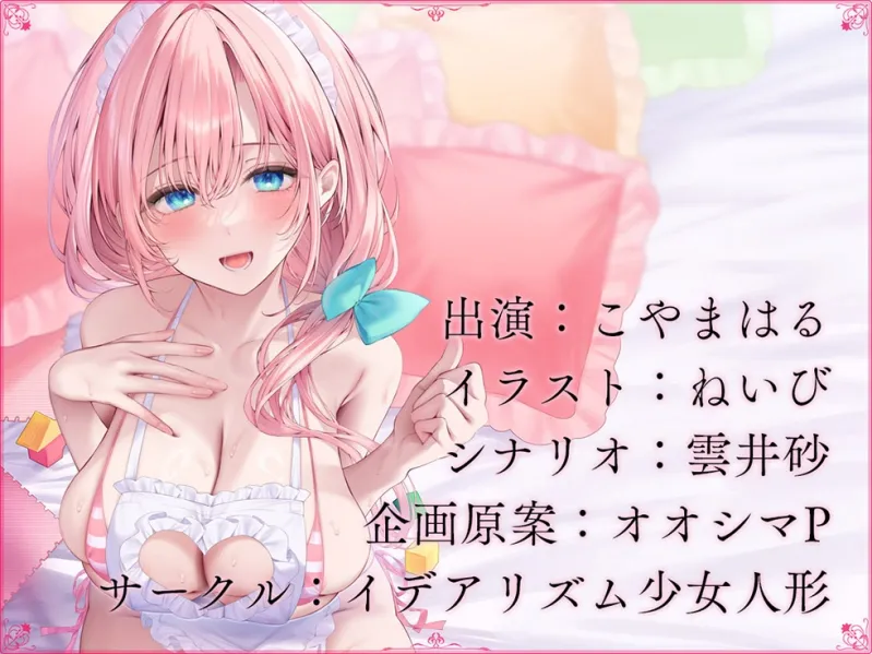 【密着甘やかし】恋愛フーゾクdiary 保育イメクラ嬢なのはの甘やかしまんこ【KU100ハイレゾ】