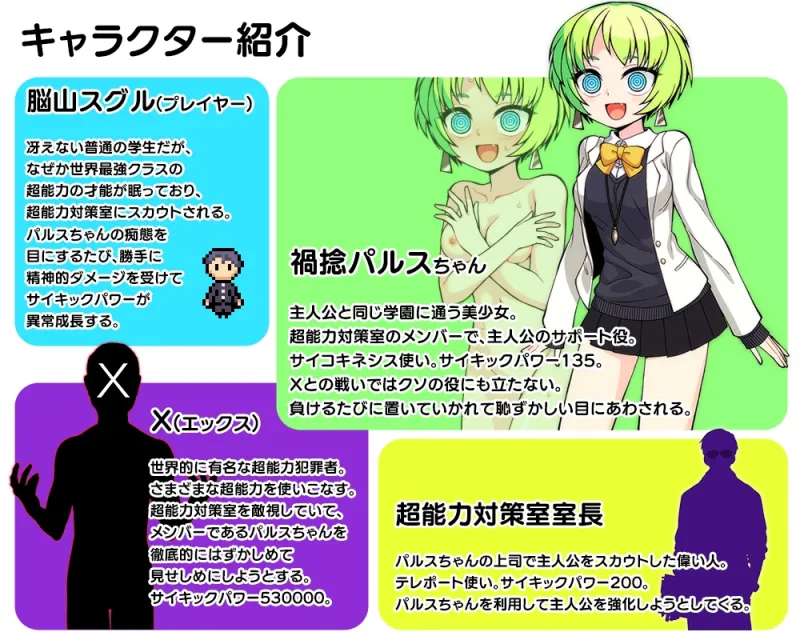 超能力大作戦X