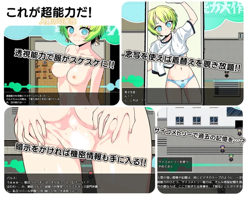 超能力大作戦X
