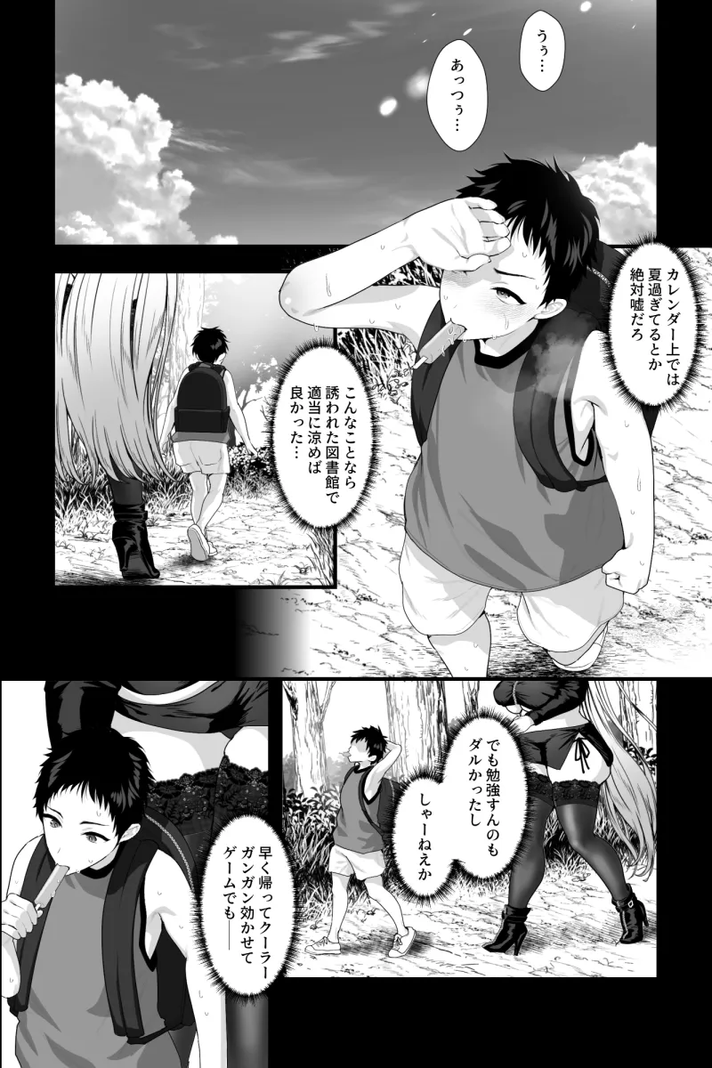 ヤバい女に監禁されたボク～赤ちゃん性奴隷になって尊厳を破壊される～