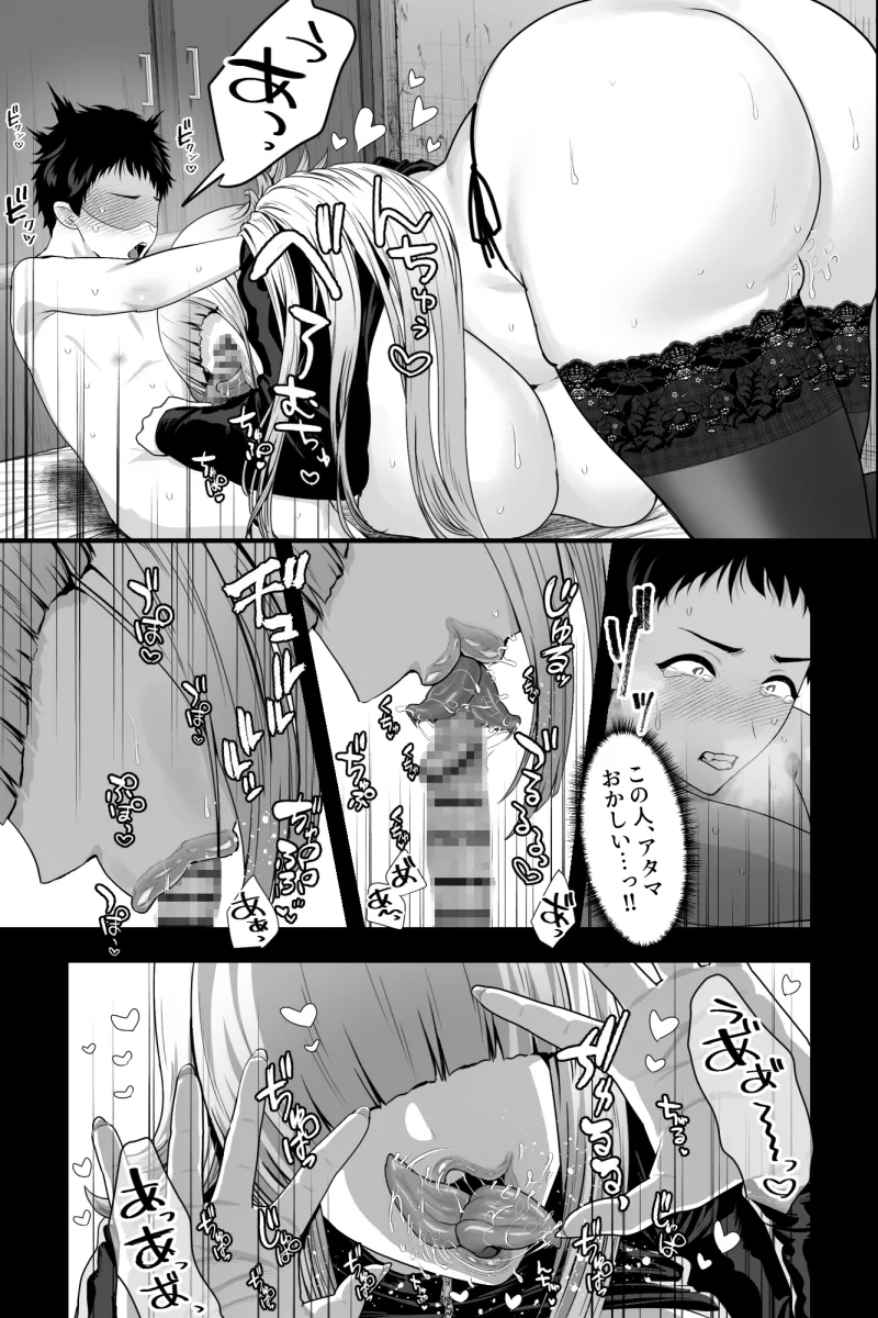 ヤバい女に監禁されたボク～赤ちゃん性奴隷になって尊厳を破壊される～