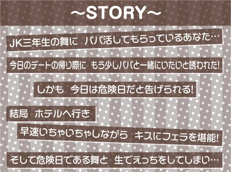 【甘々妊娠】パパ活JK大人あり～甘々おまんこに妊娠確定危険日生中出し～