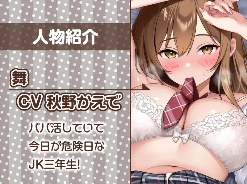 【甘々妊娠】パパ活JK大人あり～甘々おまんこに妊娠確定危険日生中出し～