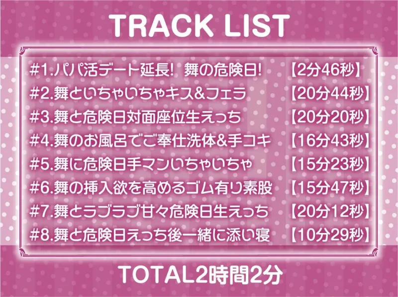 【甘々妊娠】パパ活JK大人あり～甘々おまんこに妊娠確定危険日生中出し～