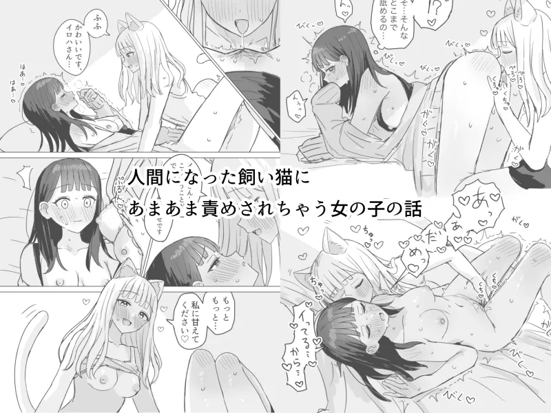 あまあま百合えっち短編集