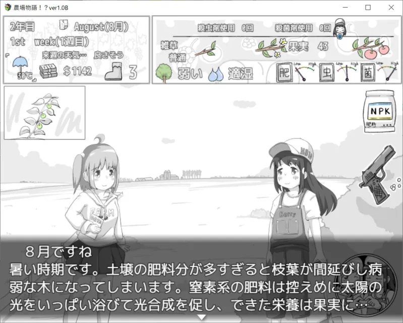 農場物語！?