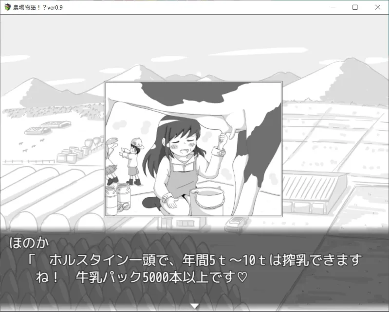 農場物語！?
