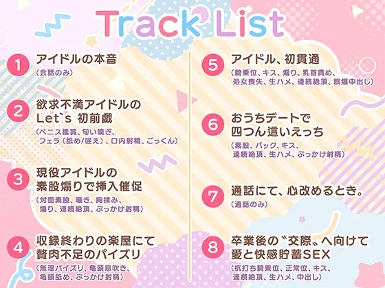 【期間限定55円】恋愛禁止アイドルの性欲処理はマネージャーのお仕事＜KU100＞