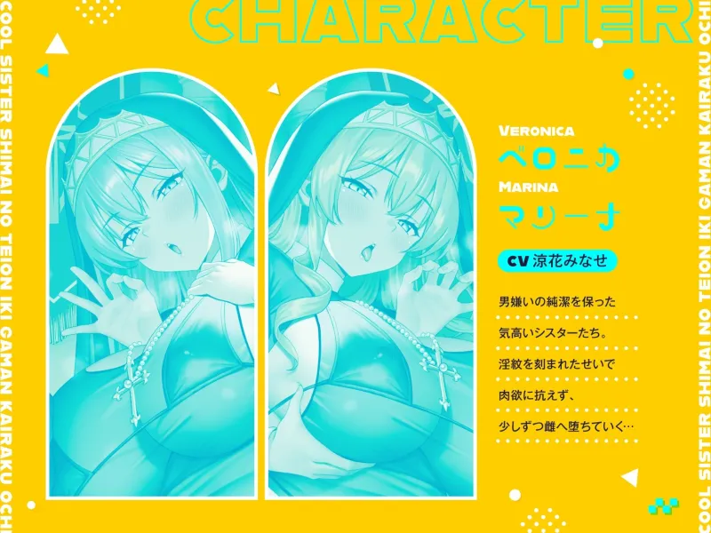 クールシスター姉妹の低音イキ我慢快楽堕ち【全編ゆるオホ】