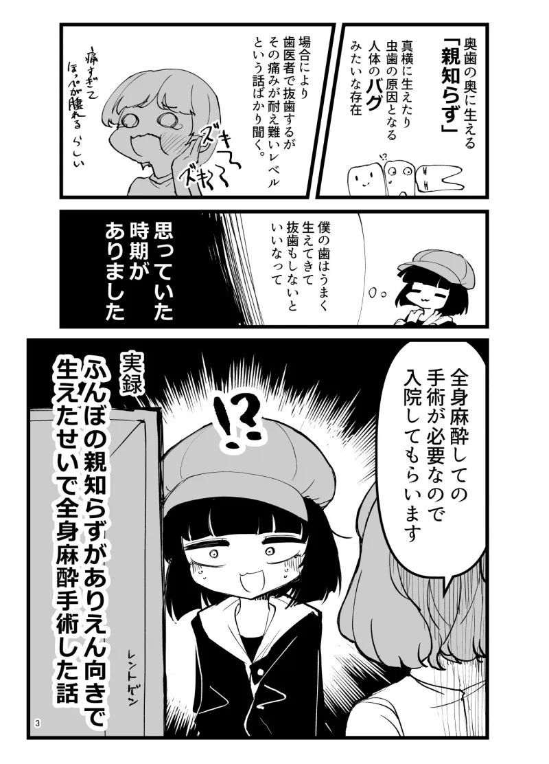 [実録]ふんぼの親知らずがありえん向きで 生えたせいで全身麻酔手術した話