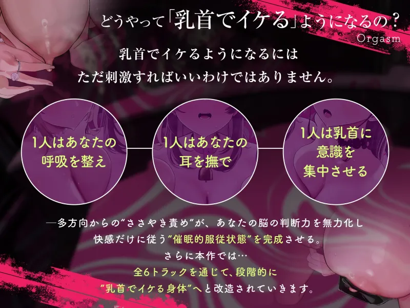 【乳首イキできない人必聴】催眠チクニー ～実践！トランス状態で「はじめての」乳首開発！～【もう乳首は離せない】