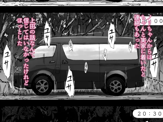 先輩のデカい車が僕の彼女を乗せて激しく揺れる