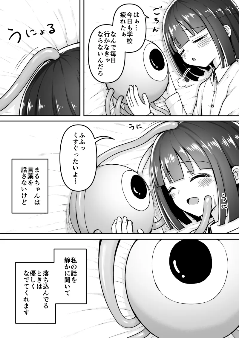 まるくてやさしいこいびと。