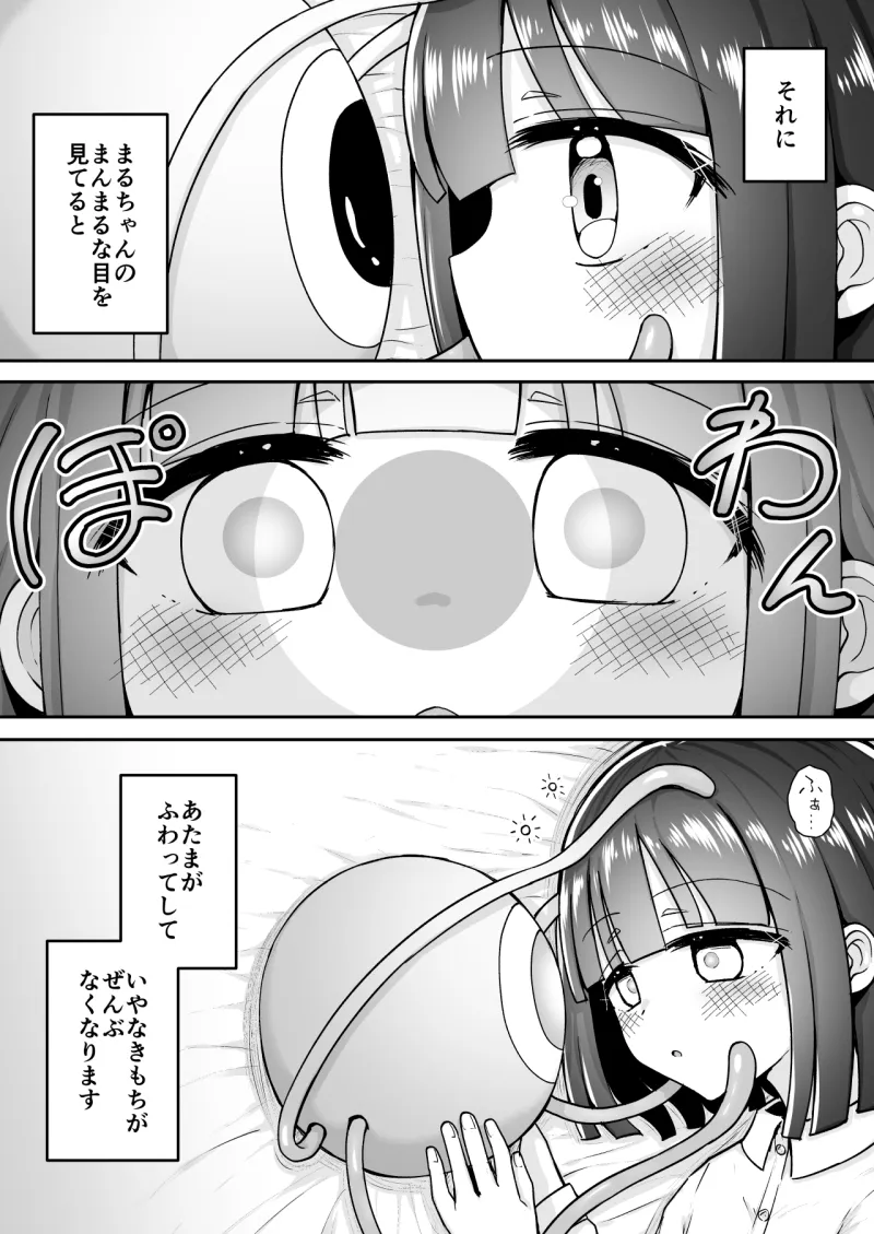 まるくてやさしいこいびと。