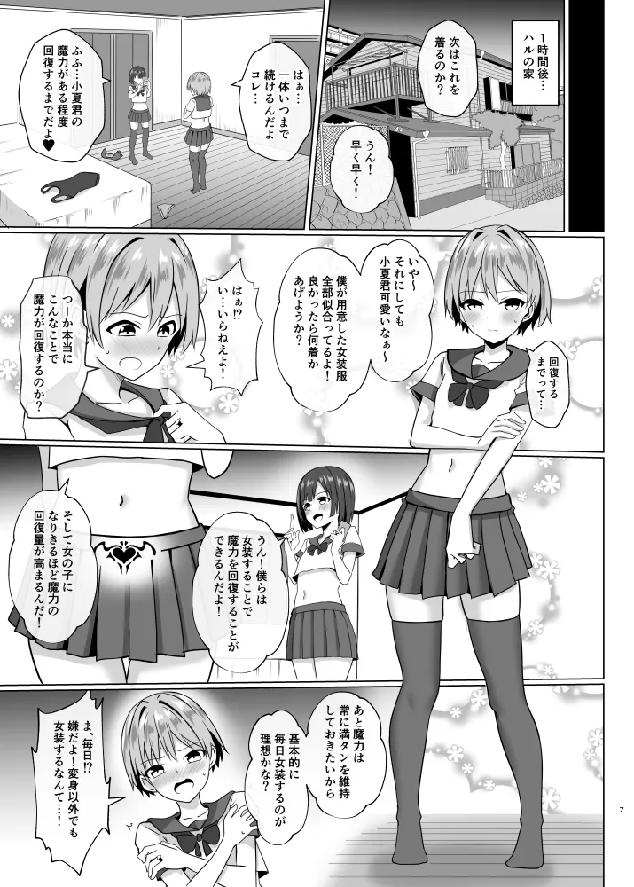男の娘魔法少女のエッチな魔力補給