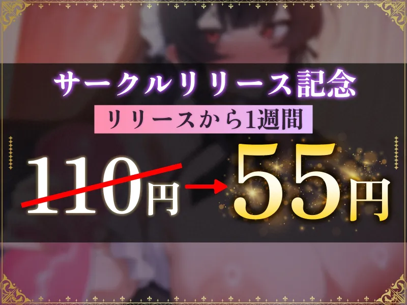 ✅〜17日まで✅『坊ちゃん専用♡全肯定メイドの♡性教育サポートレッスン♡』【期間限定50%OFF‼︎】