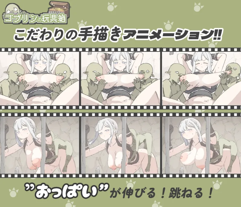 ゴブリンの玩具箱