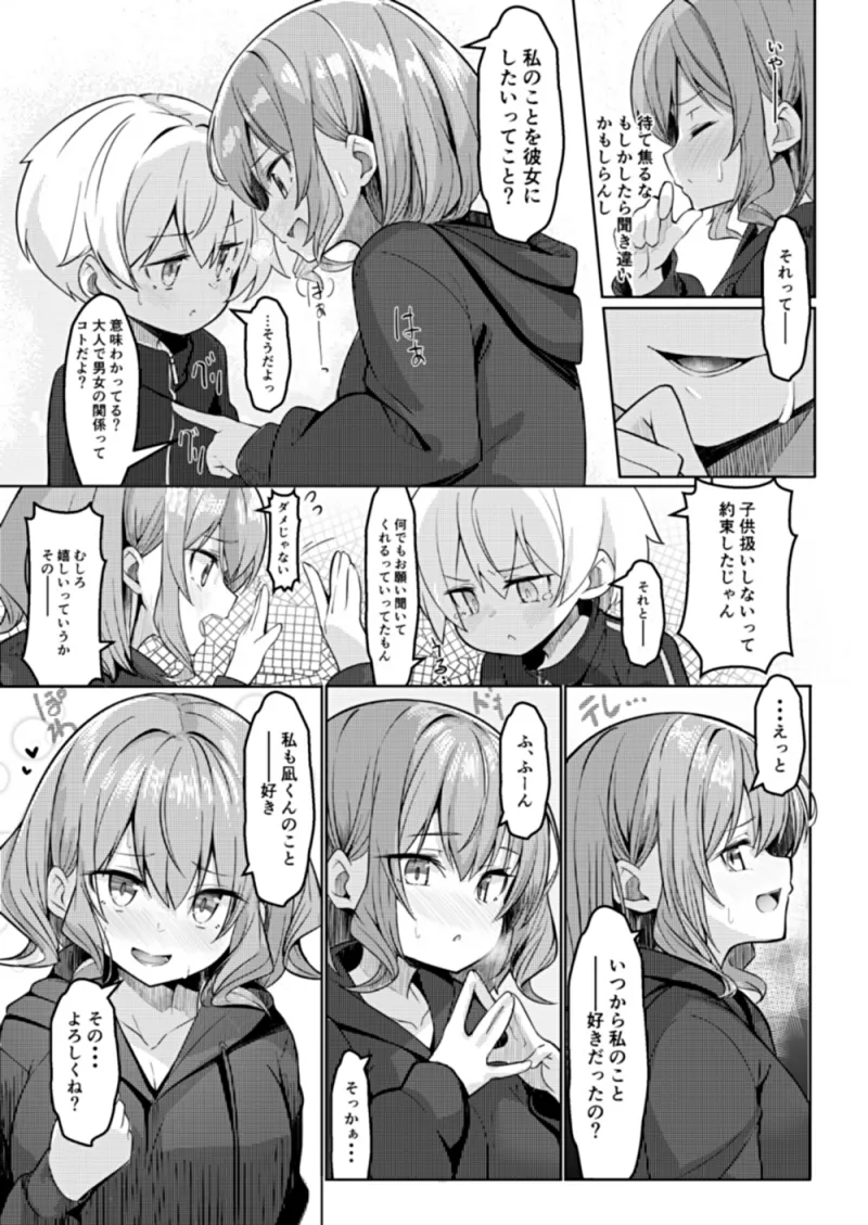 僕が大好きなお姉ちゃんがエッチなわけがない。