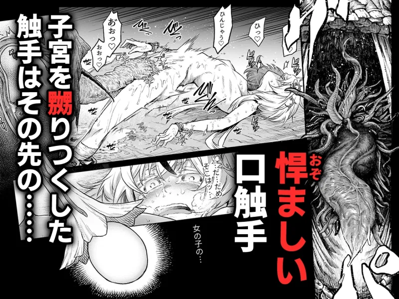 牝華貪蟲オグフェスカ【前編】